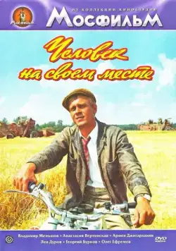 Скачать Человек на своем месте (1972) через торрент бесплатно