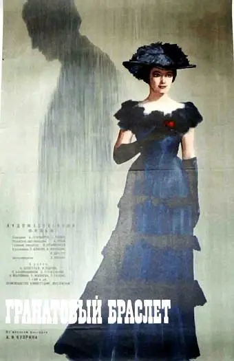 Скачать Гранатовый браслет (1965) через торрент бесплатно