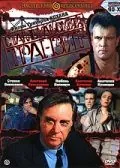 Скачать Стамбульский транзит (1993) через торрент бесплатно