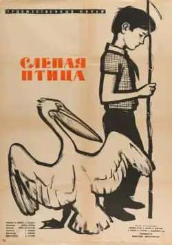 Скачать Слепая птица (1964) через торрент бесплатно