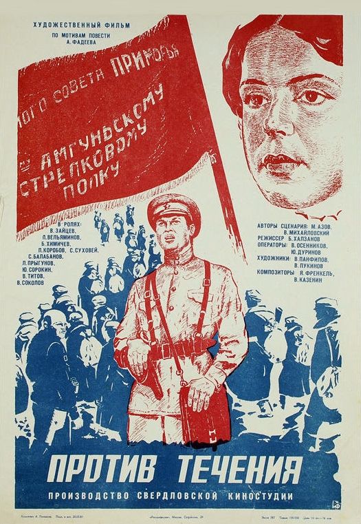 Скачать Против течения
