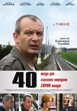 Скачать 40 (2007) через торрент бесплатно