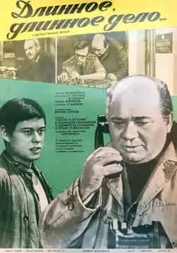 Скачать Длинное, длинное дело (1977) через торрент бесплатно