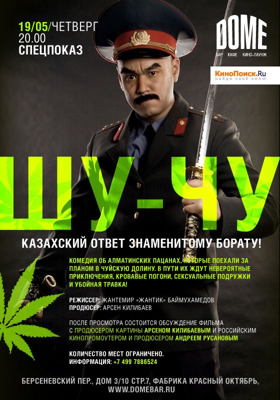 Скачать Шу-Чу