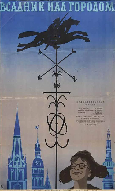 Скачать Всадник над городом