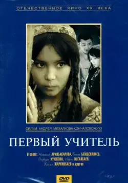 Скачать Первый учитель (1965) через торрент бесплатно
