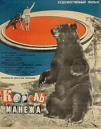 Скачать Король манежа (1969)
