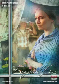 Скачать Бедная LIZ (2013)