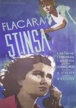 Неповторимая весна (1957) торрент
