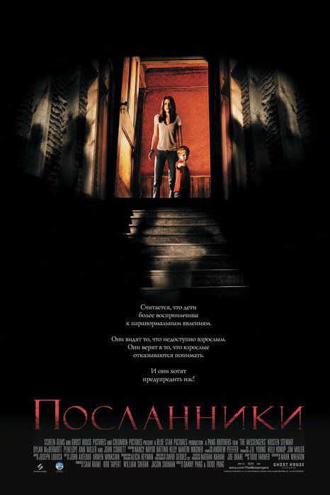 Скачать Посланники
