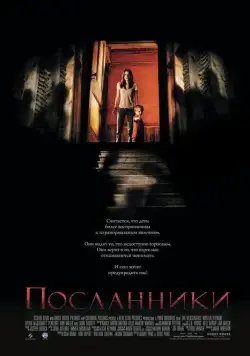 Скачать Посланники (2007)