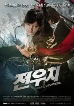 Скачать Даосский маг Чон У-чхи (2009)