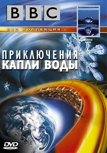 Скачать BBC: Приключения капли воды[xfgiven_year1] ()[/xfgiven_year1]