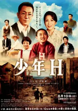 Скачать Мальчик по имени Ха (2013)