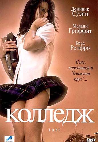 Скачать Колледж