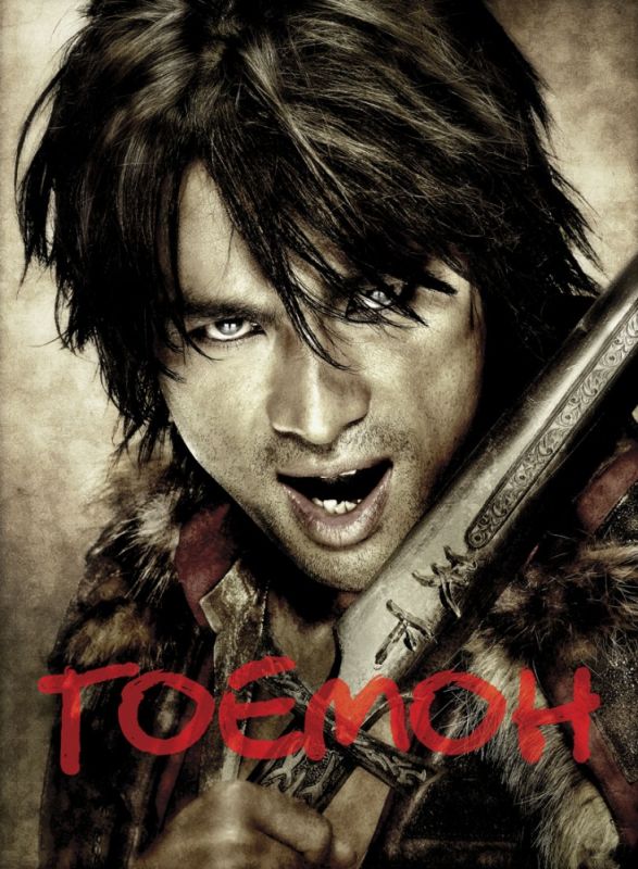 Скачать Гоемон (2009)