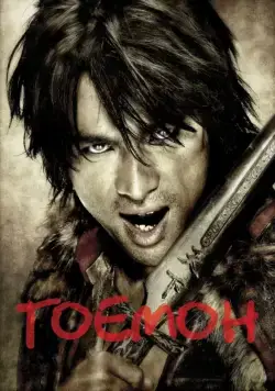 Скачать Гоемон (2009)