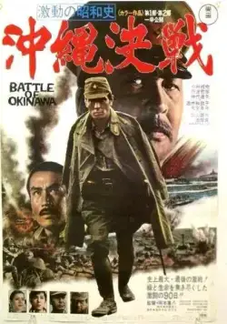 Скачать Битва за Окинаву (1971)