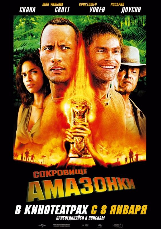 Скачать Сокровище Амазонки