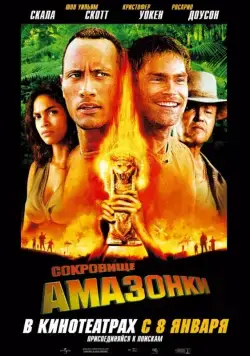 Скачать Сокровище Амазонки (2003) через торрент бесплатно