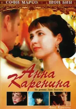 Скачать Анна Каренина (1997) через торрент бесплатно