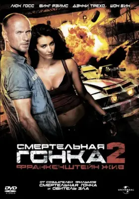 Скачать Смертельная гонка 2: Франкенштейн жив