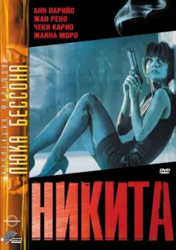 Скачать Никита