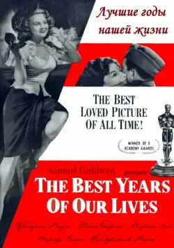 Скачать Лучшие годы нашей жизни (1946)