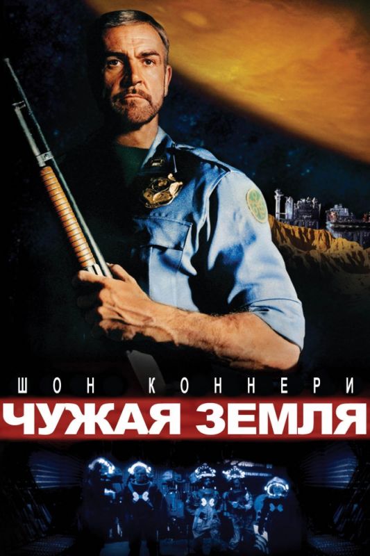 Скачать Чужая земля
