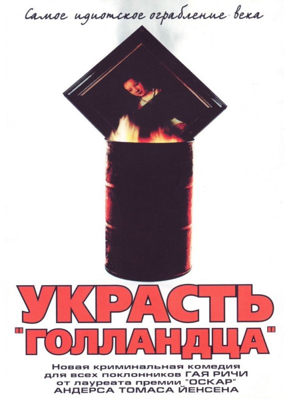 Скачать Украсть «Голландца»