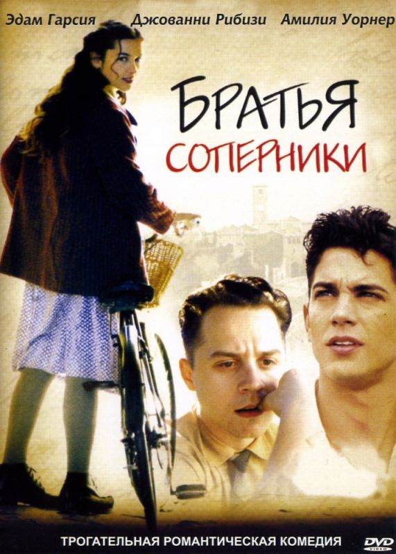 Скачать Братья-соперники