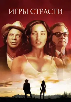 Скачать Игры страсти (2010) через торрент бесплатно