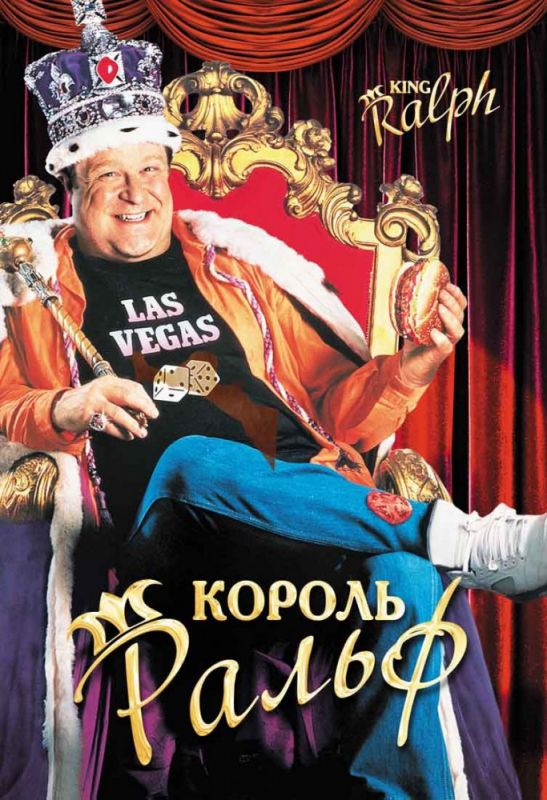 Скачать Король Ральф