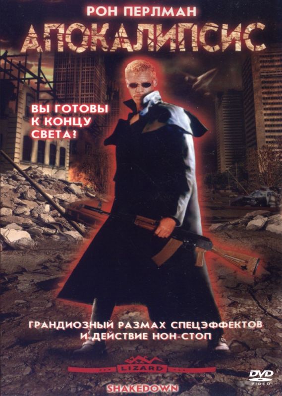 Скачать Апокалипсис