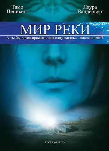 Скачать Мир реки (2010)