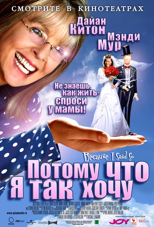 Скачать Потому что я так хочу