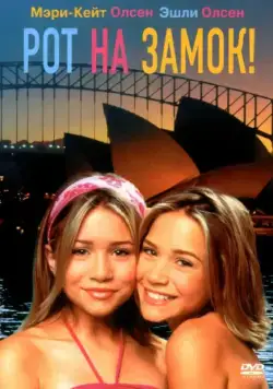 Скачать Рот на замок! (2000)