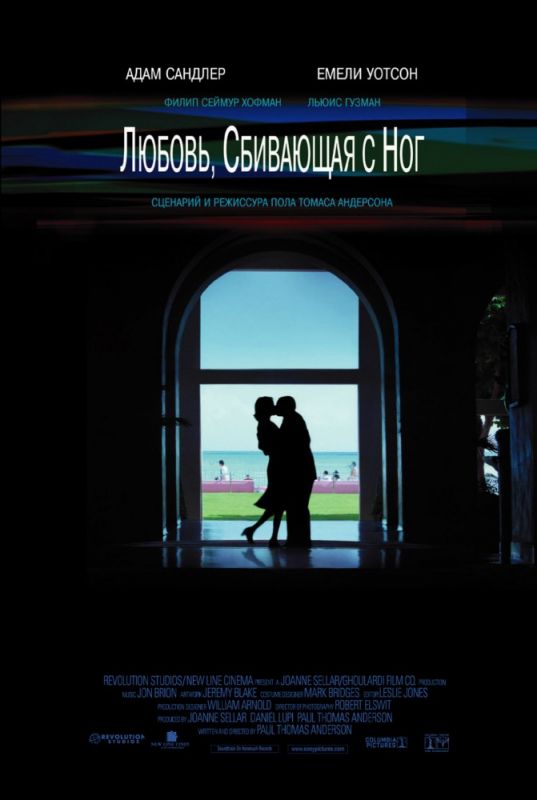 Скачать Любовь, сбивающая с ног
