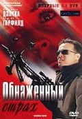Обнаженный страх (2007) торрент