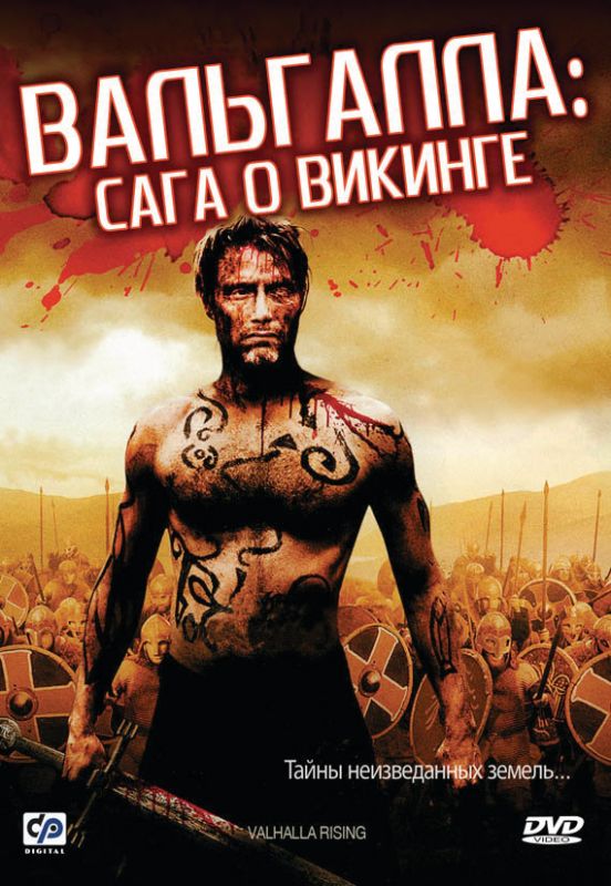 Скачать Вальгалла: Сага о викинге