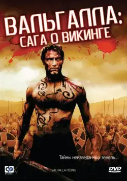 Вальгалла: Сага о викинге (2009) торрент