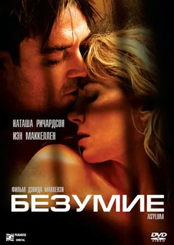 Безумие (2005) торрент