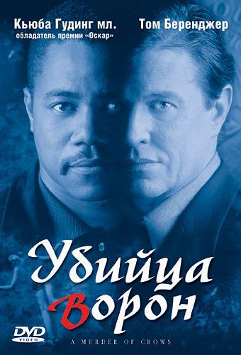 Скачать Убийца ворон