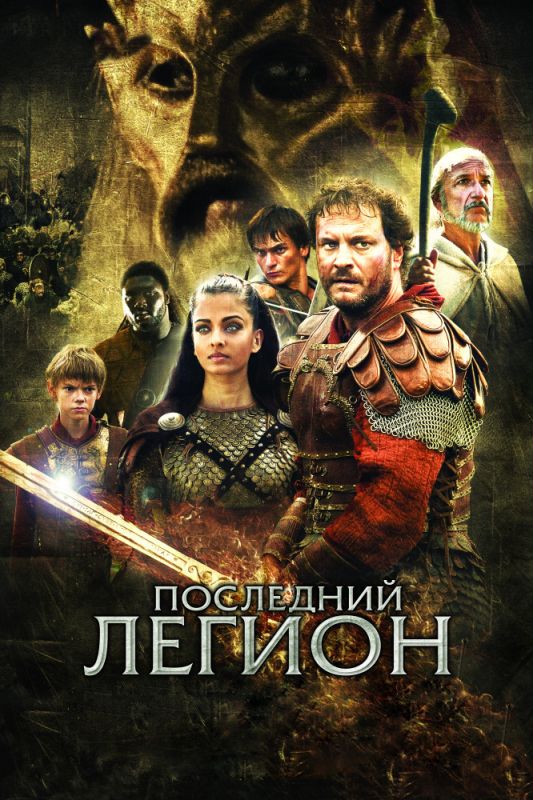 Скачать Последний легион