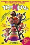 Скачать Теркель в беде (2004)