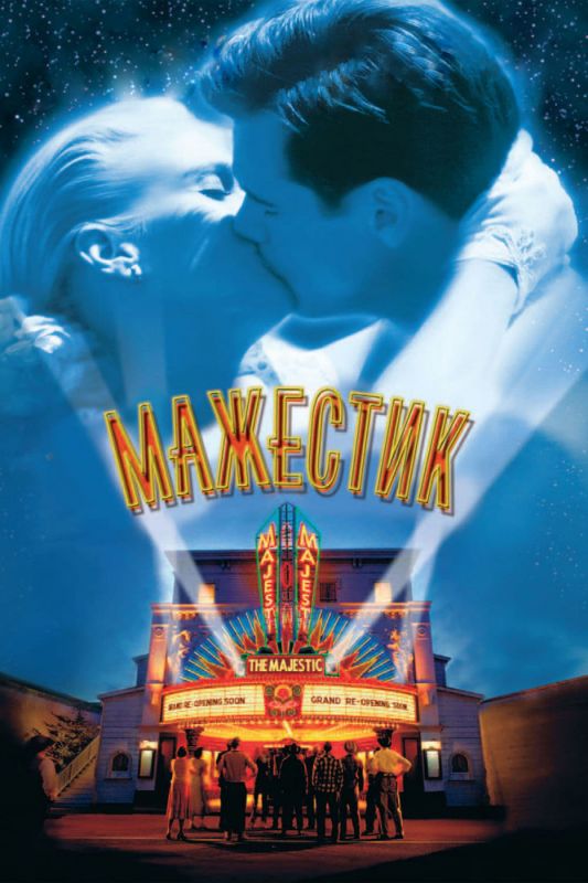 Скачать Мажестик