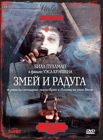 Скачать Змей и радуга