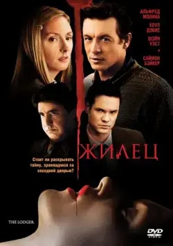 Скачать Жилец (2008)