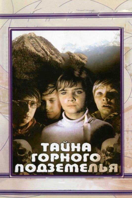 Скачать Тайна горного подземелья (1975)
