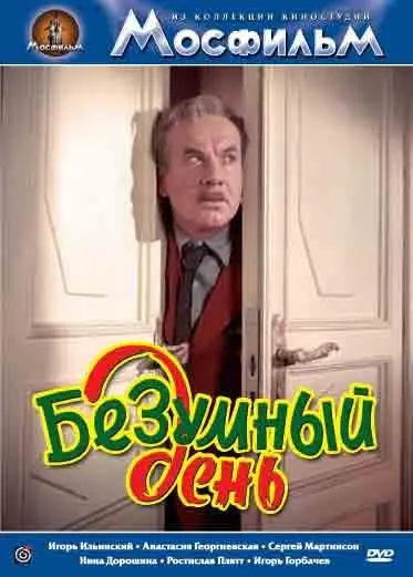 Скачать Безумный день (1956)